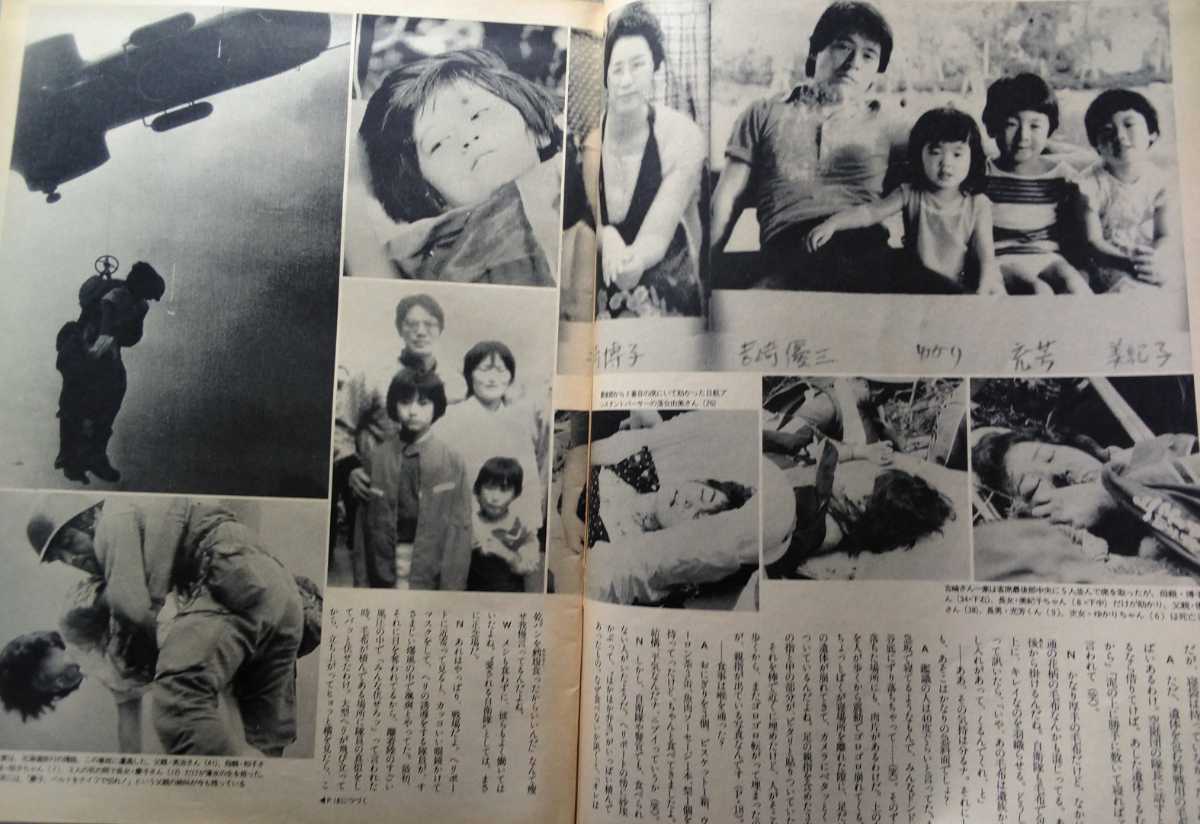 日本航空ジャンボ機の墜落事故現場 群馬・多野郡上 ：日航機墜落事故 写真特集：時事ドットコム