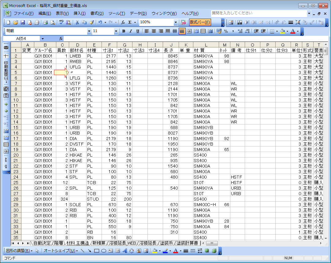 屋根の面積の出し方、簡単に計算する方法を教えます街の屋根やさん東京