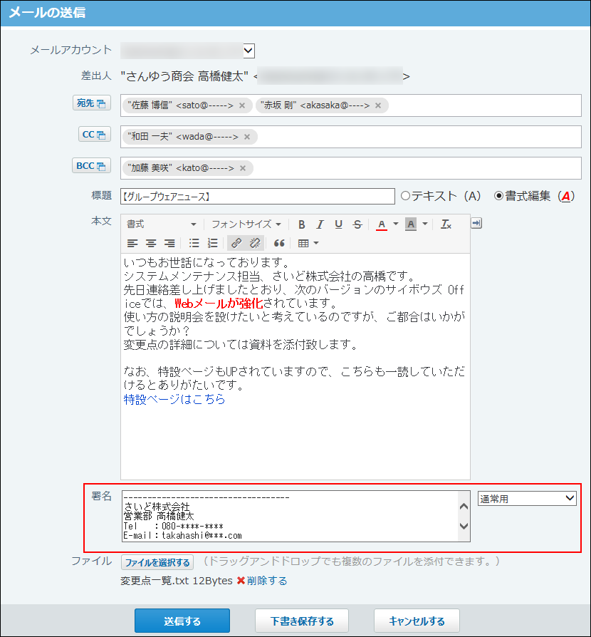 署名の設定サイボウズ Office 10 マニュアル