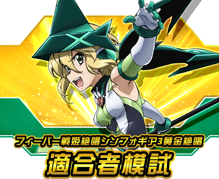 Lパチスロ戦姫絶唱シンフォギア 正義の歌アクシズバトル突入抽選・CZモードパチマガスロマガ