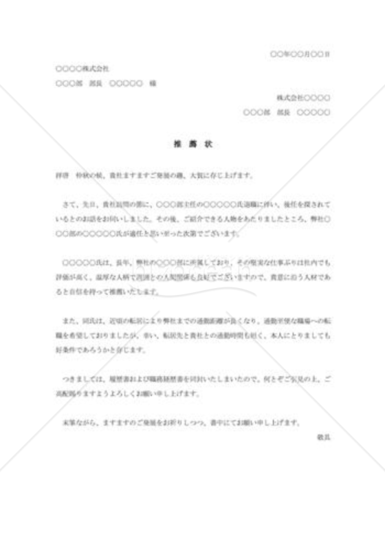 就活の「推薦状」は2種類！教授への依頼文や自己推薦書の書き方・郵送のポイントを紹介 - ホテル・宿泊業界情報コラムおもてなしHR