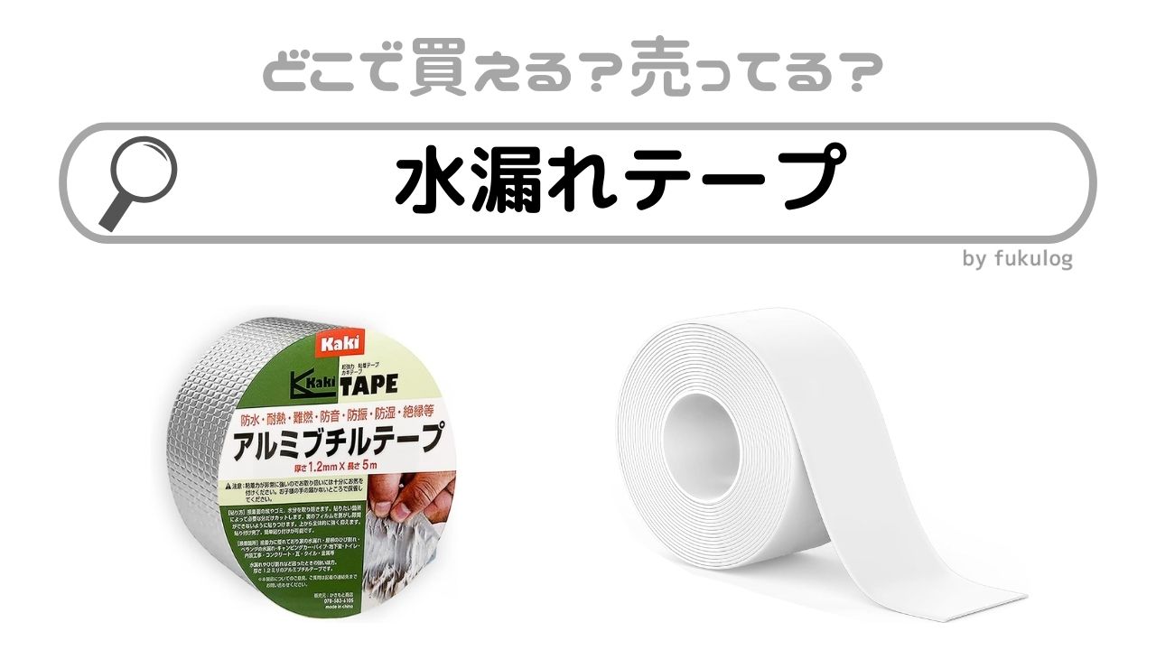 養生テープの比較調査※100均 ダイソー・セリア ・コンビニ等 - 引越し裏情報