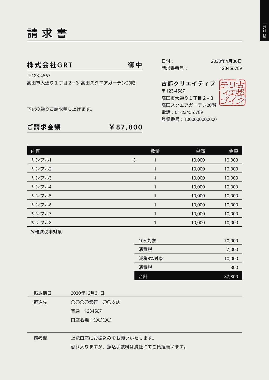 ビジネス用シンプル請求書無料の雛形・書式・テンプレート・書き方ひな形の知りたい