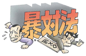 岐阜県岐阜市武藤社会保険労務士事務所団体交渉・立会、助成金、労務・人事・労使間トラブル、労務環境など