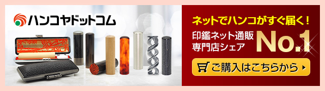 請求書に印鑑は必要？角印と代表印の違いや使用する印章の種類を解説 - 請求書作成お役立ち情報 - 弥生株式会社 公式
