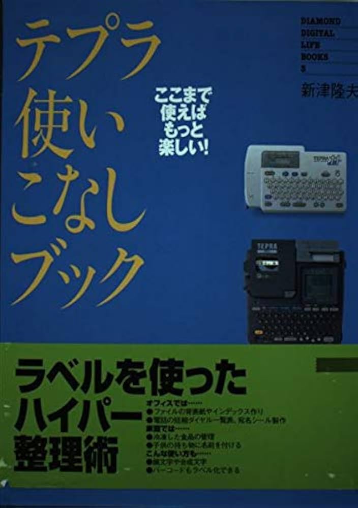 テプラ」で推し活！ 心ときめくラベル活用術Hello Web