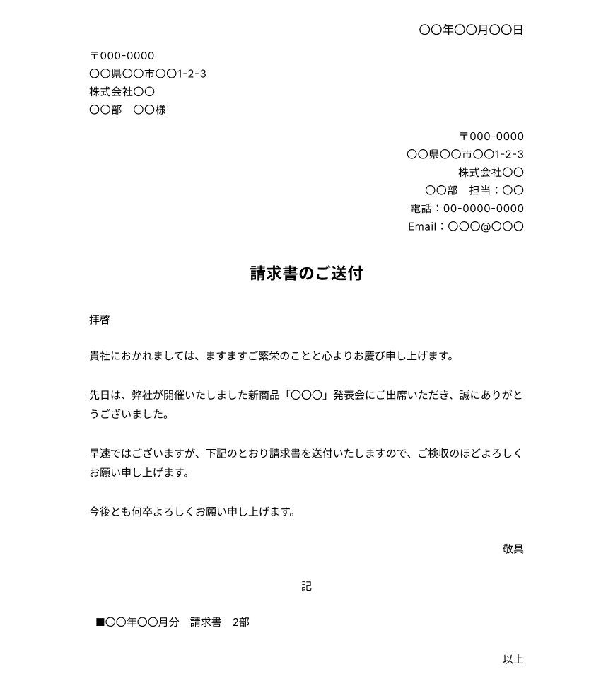 請求書の書き方は？わかりやすく解説します - 便利・わかりやすい マナーとビジネス知識