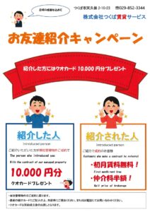 お友達紹介」キャンペーンについてお友達紹介サポートケーブルメディア四国 CMS・高松ケーブルテレビ