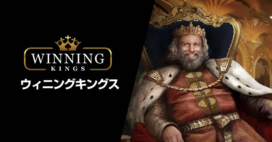 ウィニングキングスの特徴4選！評判や入出金、登録方法まで完全解説オンラインカジノTV