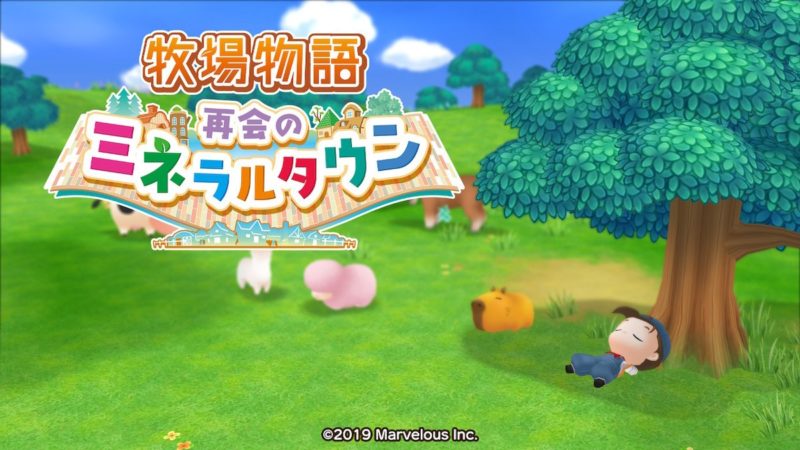 バァンさんの大好物・使い道と入手方法牧場物語 再会のミネラルタウン