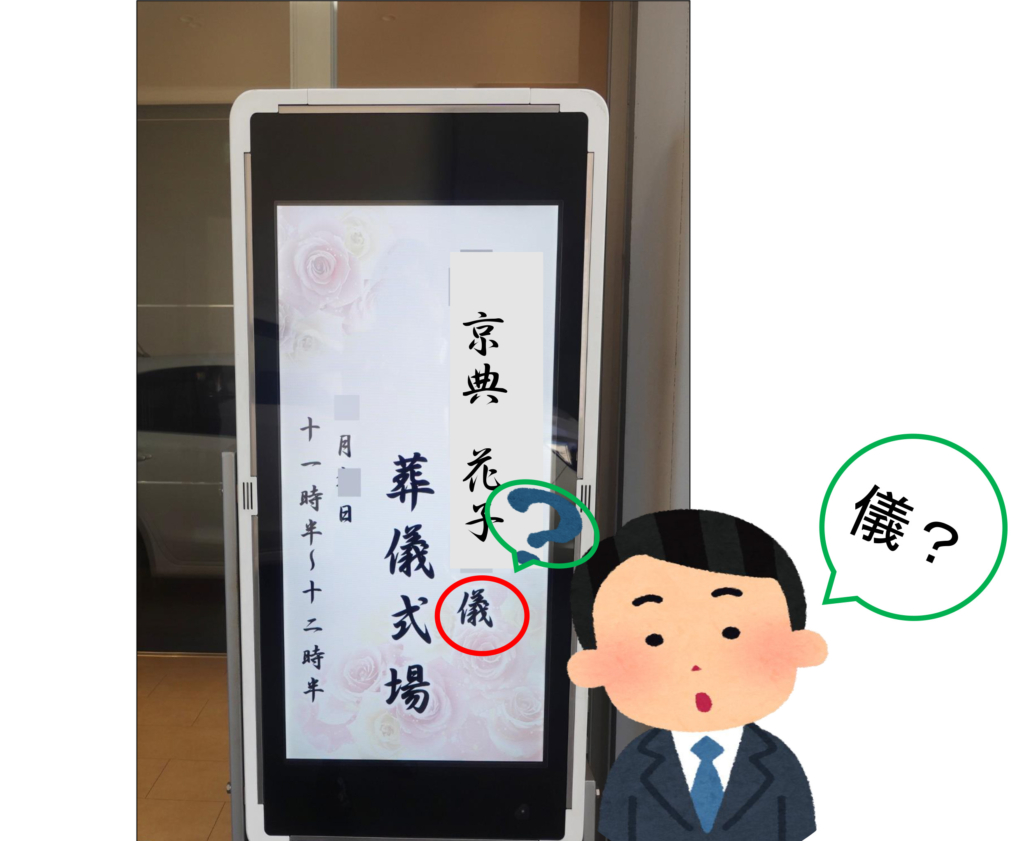 A型看板 標準タイプスマイルサービス葬儀社様向けデザイン豊富！会葬礼状、のぼり、弔電フォルダー他多数取り扱い