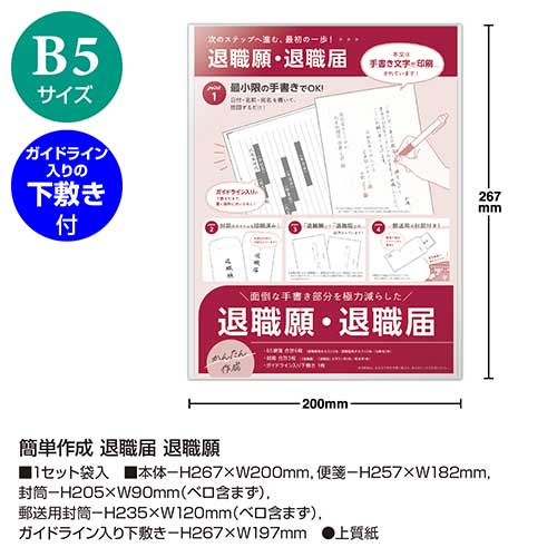 退職届・退職願の書き方と提出方法 例文付き社労士監修リクルートエージェント
