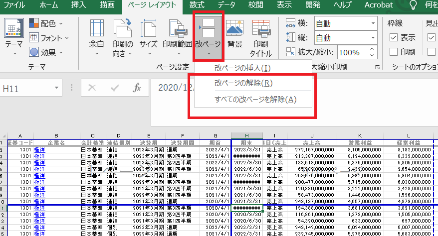 Excel・エクセル ページ番号が中央に薄く表示された！消す方法は？もりのくまのサクサクOffice