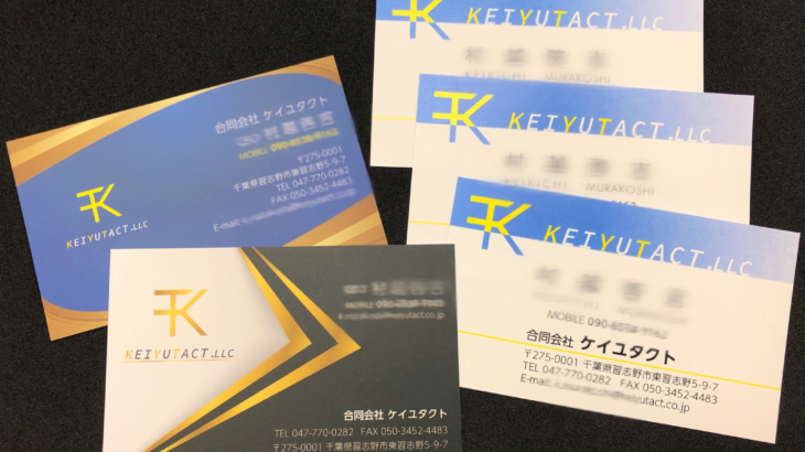 開業準備中の行政書士の名刺について解説！行政書士有資格者はアリ？行政書士カレッジ│行政書士実務講座・開業講座