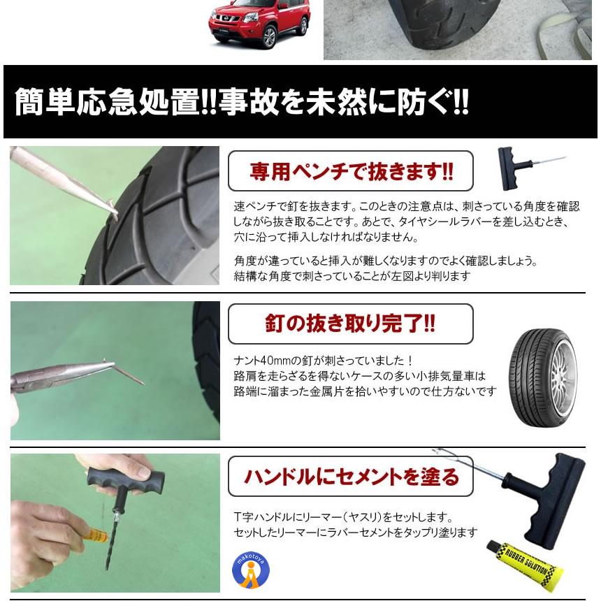 修理 自動車タイヤのパンクの原因と対策 料金- 埼玉県川越市タイヤ交換 ホイール販売店