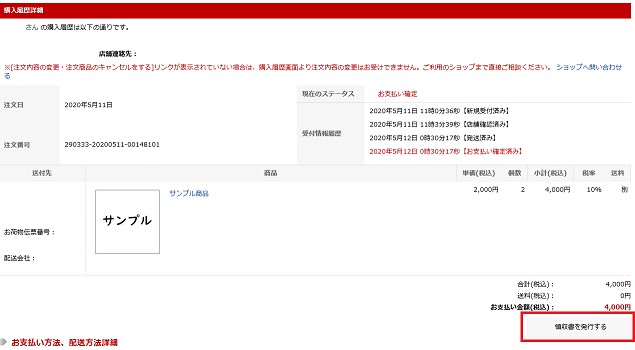 領収書を発行してほしい GOOPASS よくある質問