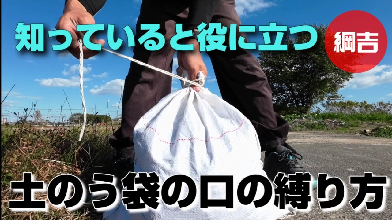 図説 「土のうの作り方と積み方」いざというときのために知っておきたい - Togetter