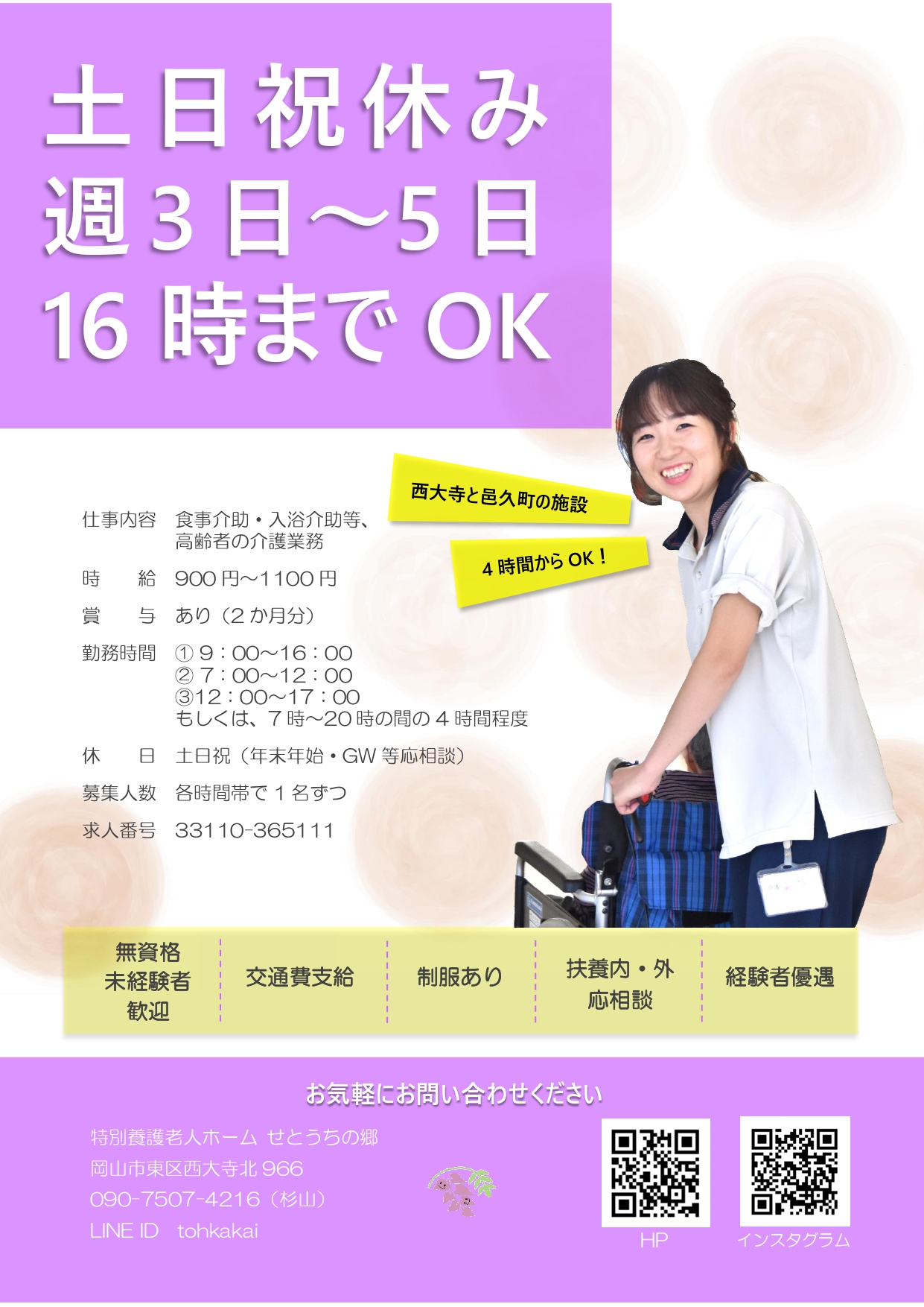 パート介護職員募集2チラシ印刷のロケットプリント