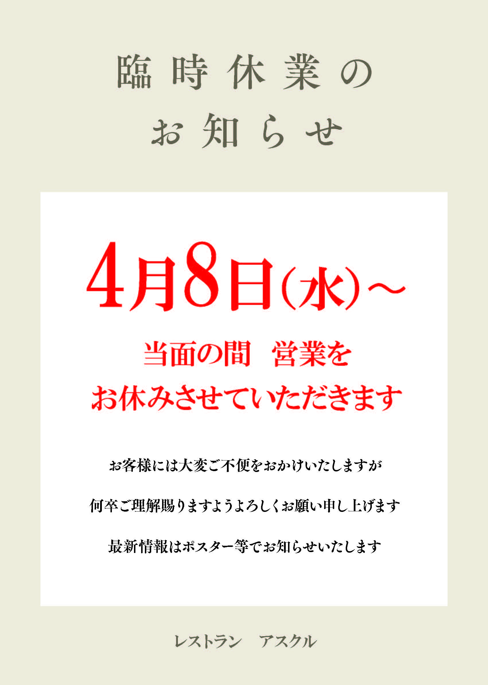 無料ダウンロード急な準備に役立つ「臨時休業・営業時間変更」貼り紙テンプレート - 展示パネル・イベントポスター.com