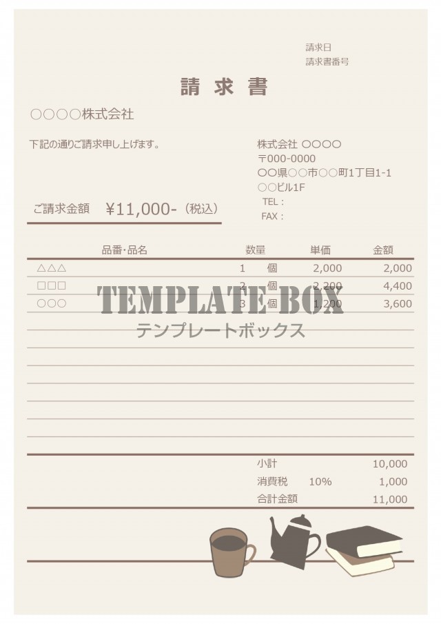 オシャレな飾り付き請求書無料の雛形・書式・テンプレート・書き方ひな形の知りたい