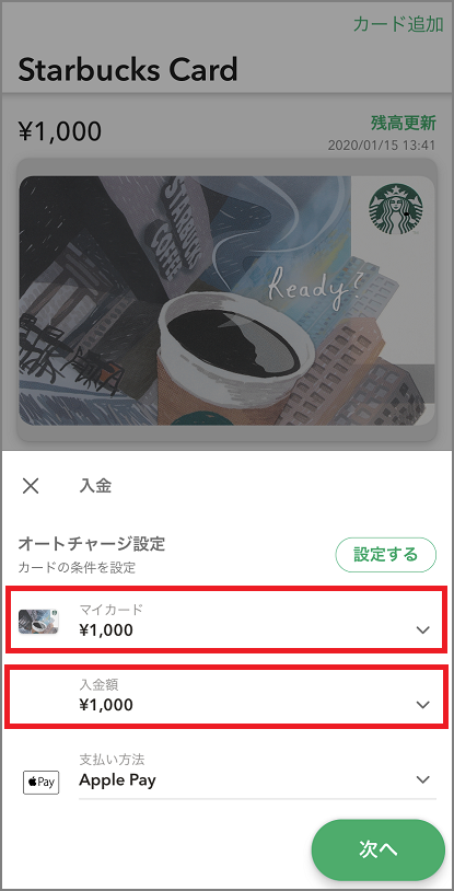 スタバの支払い方法まとめ 一番お得なのはスタバカードとJCBカード Wのセットアプリオ