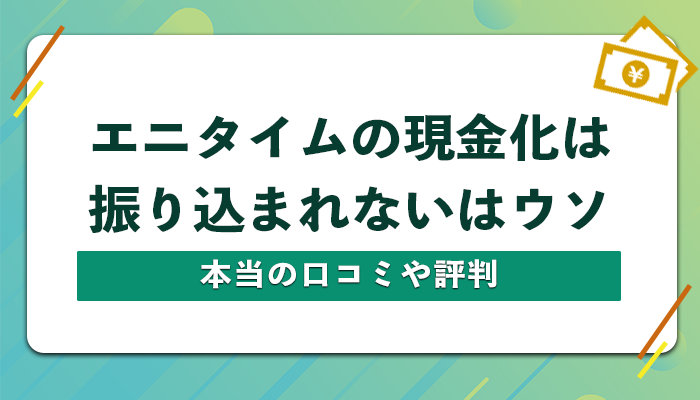 エニタイムフィットネスのバイトの本当の評判、仕事内容、給料について