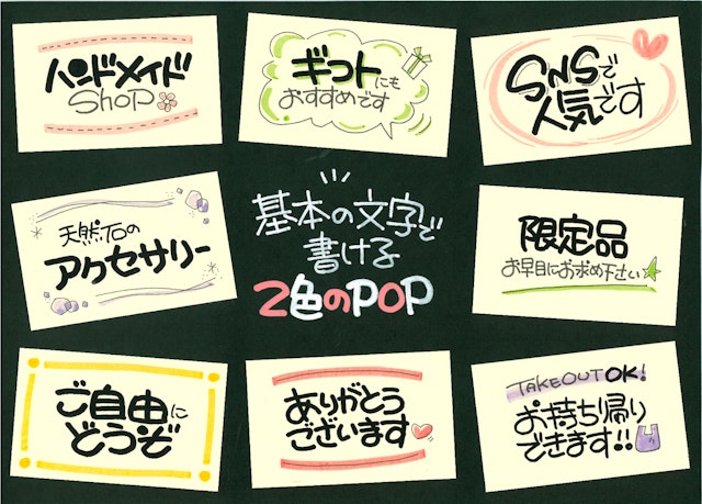 売れるPOP広告の書き方まとめ - DIY集客tips店頭販促POPをハンドメイドする方法