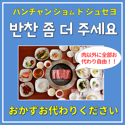 おかわりしたい時に役立つ！韓国の食堂で使える韓国語&単語特集♪ - 韓国トレンド情報・韓国まとめ JOAH-ジョア