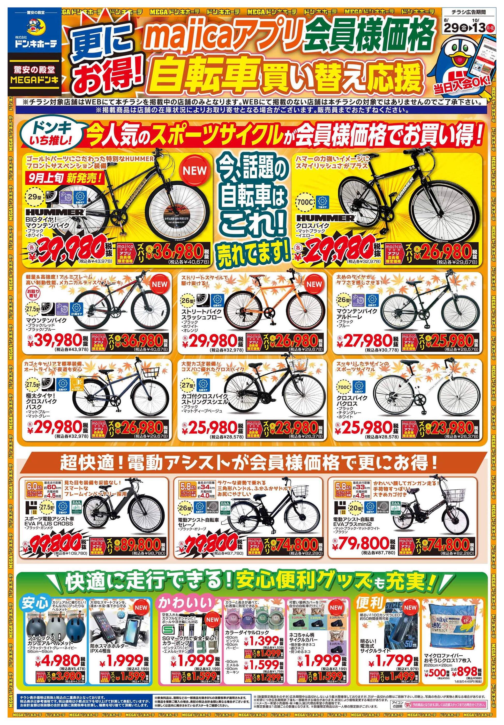 調布駅近くにドン・キホーテ FC東京とのコラボスペースも - 調布経済新聞