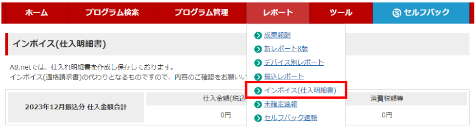 仕入明細書において対価の返還等について記載した場合 適格請求書保存方式