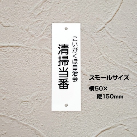 清掃当番の札 : 教師ラウンジへようこそ