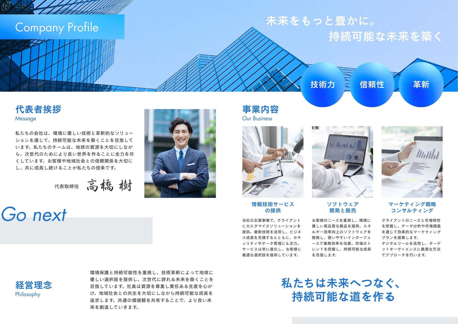 会社案内パンフレットのデザイン事例集!デザイン料0円での制作方法も - ラクスルマガジン