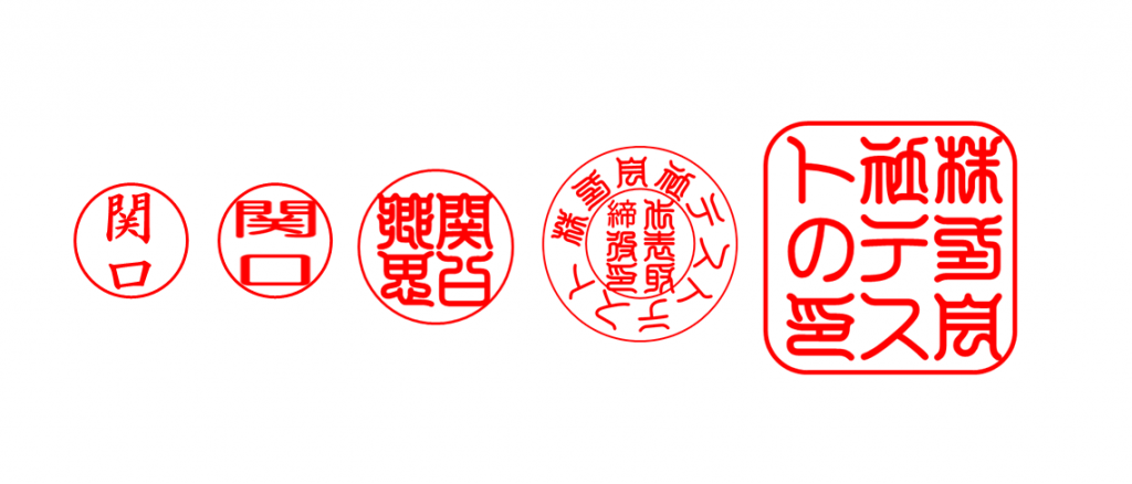 印鑑・はんこ・代表者印 会社実印・薩摩本柘18mm丸