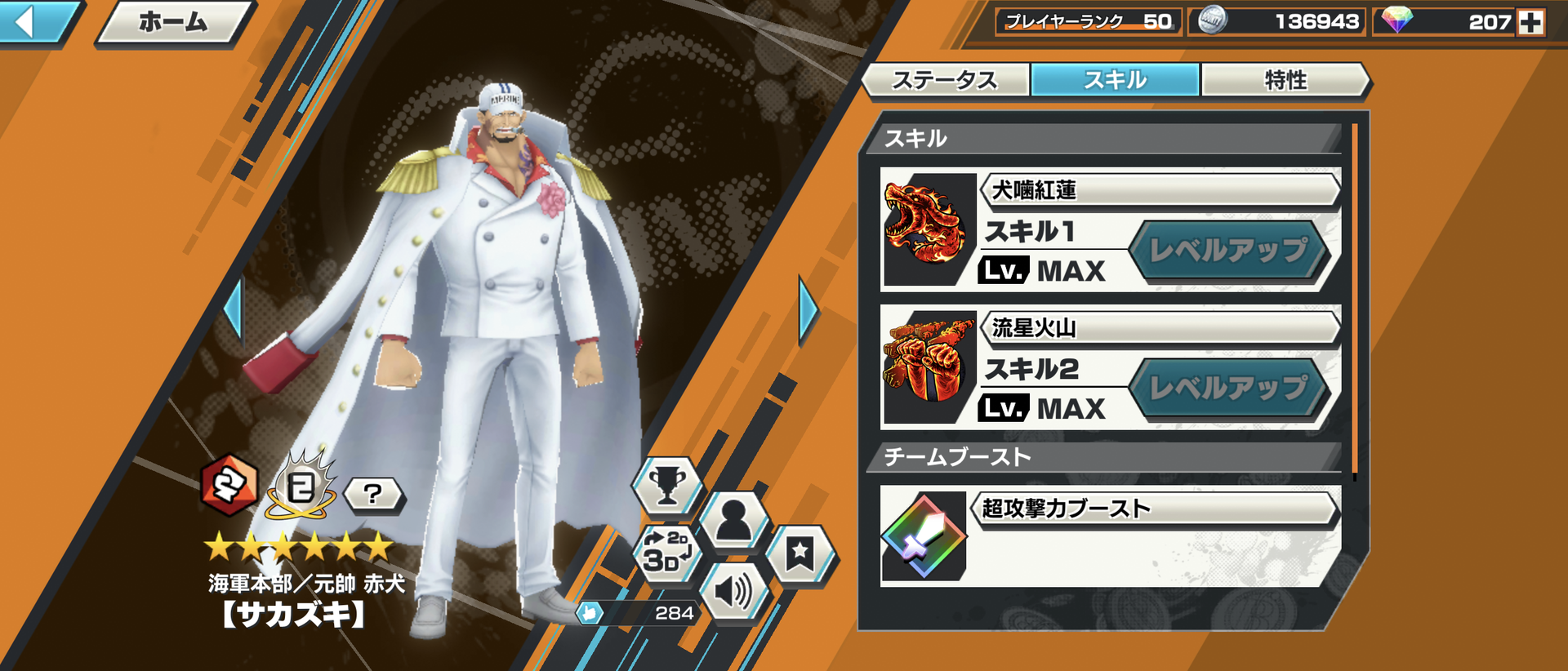 ロジャー海賊団限定 船長や、船員たちの強さランキング バウンティラッシュ- バウンティラッシュ攻略まとめサイト