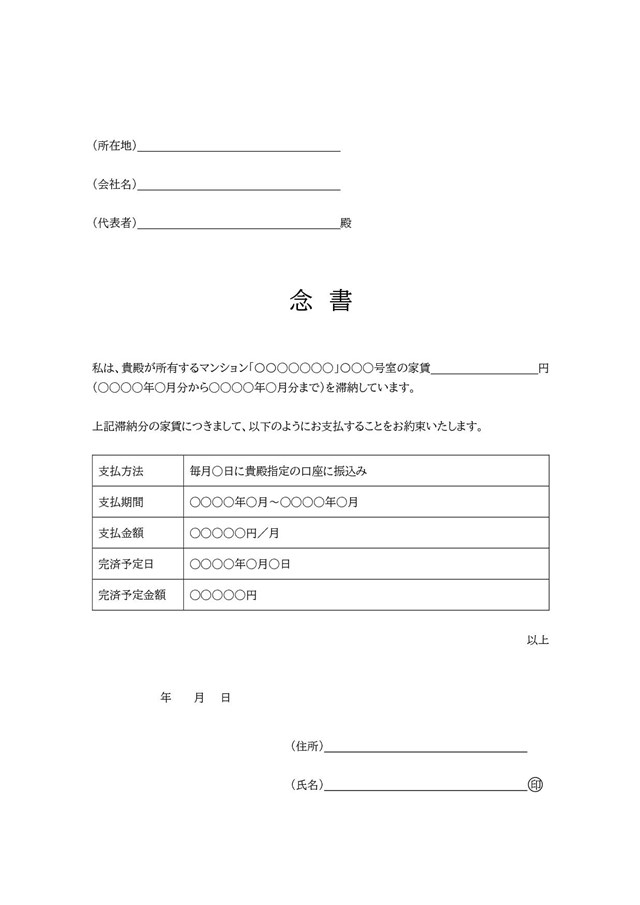文書 テンプレートの無料ダウンロード: 家賃滞納督促状