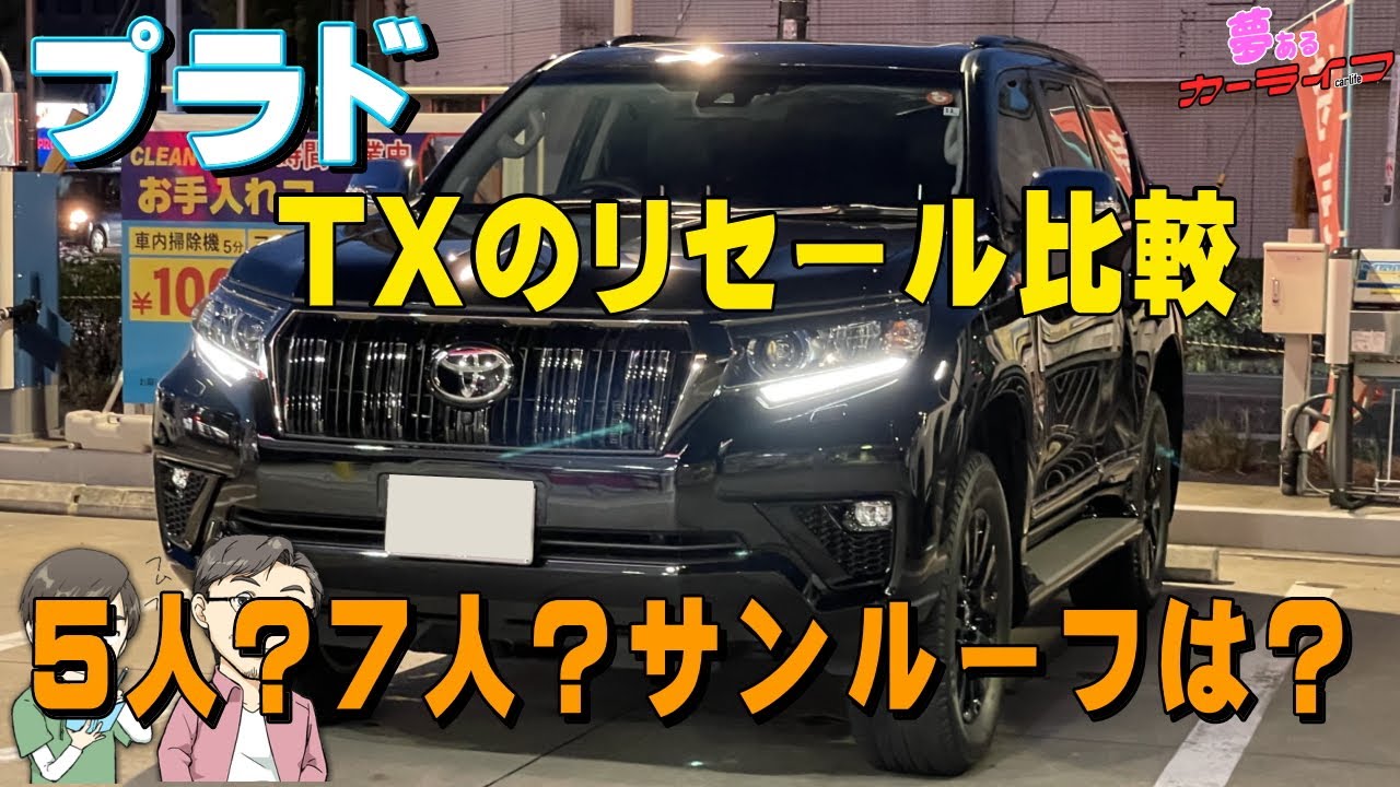 ランクル プラド グレード別 乗り出し価格 支払総額新車値引き交渉 成功への手引きcar-nego.net