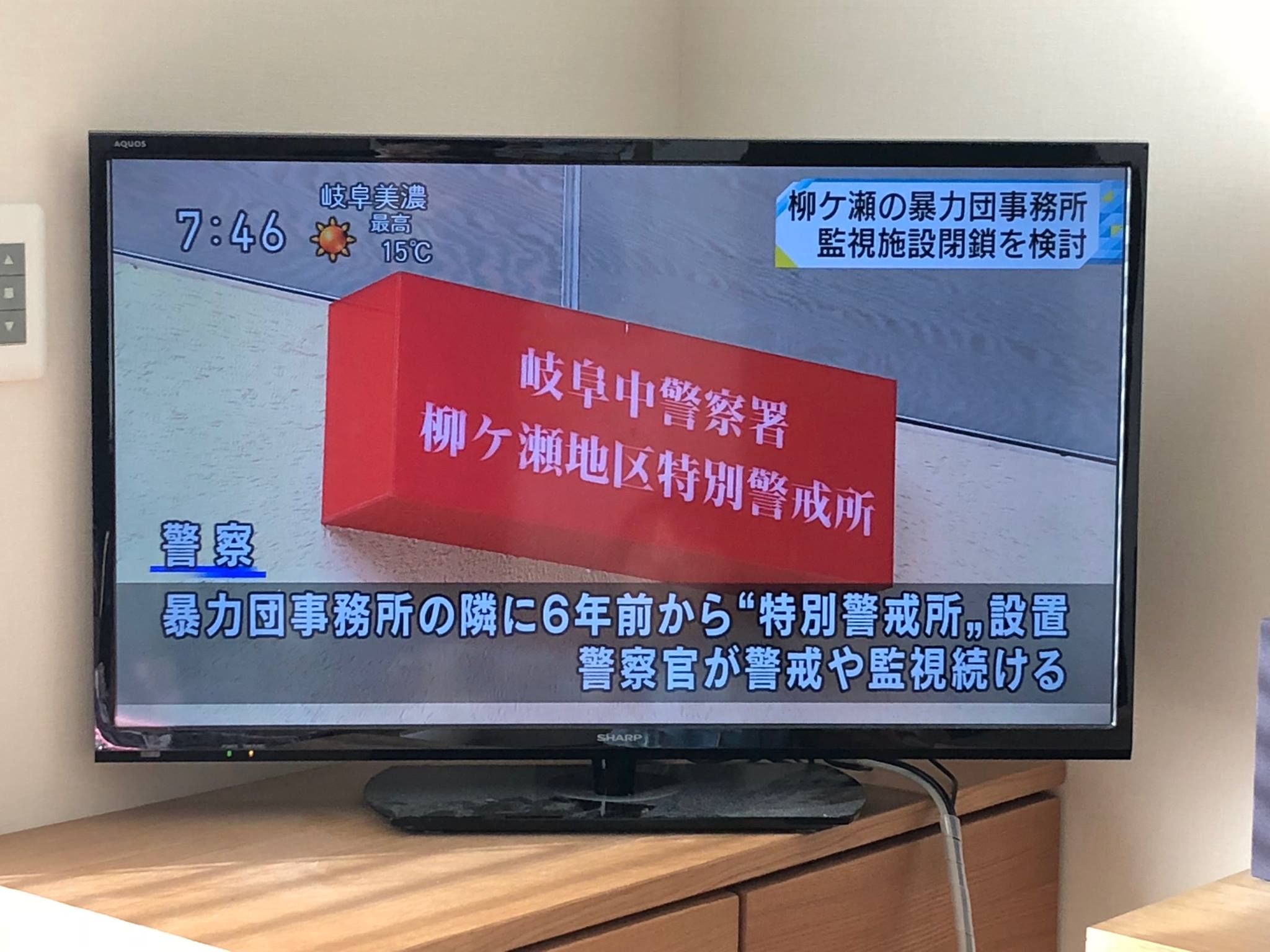 暴力団事務所を使用制限、山口組対立抗争で岐阜県警仮命令 大垣市の２カ所に岐阜新聞デジタル