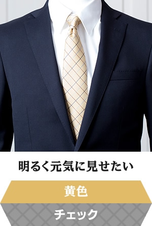 就活ネクタイ完全攻略 就活ネクタイはこれ!!好印象を与えるネクタイの色・柄の選び方 - 共働き世帯を応援 スマートビズ SMART BIZ メディア