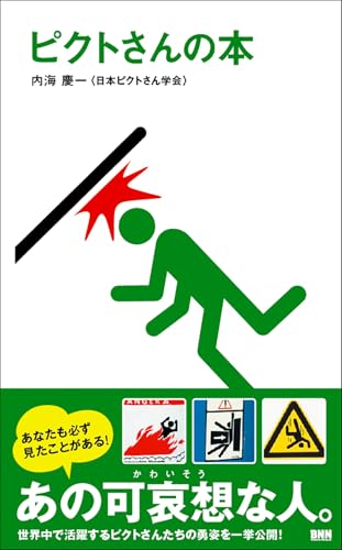 非常口のマークは、実は2種類ある！違いを知っていますか？ - Brise