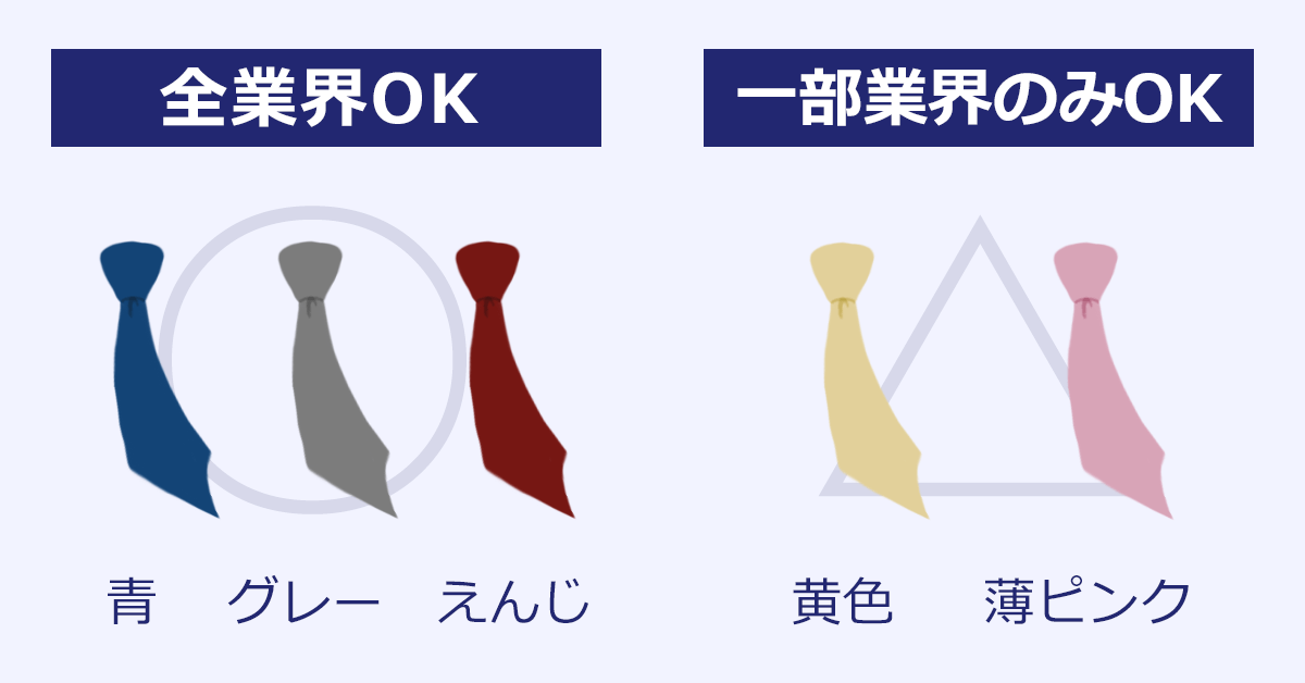 好印象な就活向けネクタイとは？おすすめの色・柄をご紹介 就活応縁くまもと就活応縁くまもと「しゅーくま」