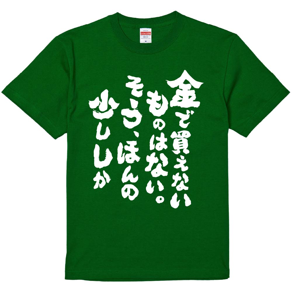一生役立つ名言「お金で買えないもの」 - コトバノチカラ