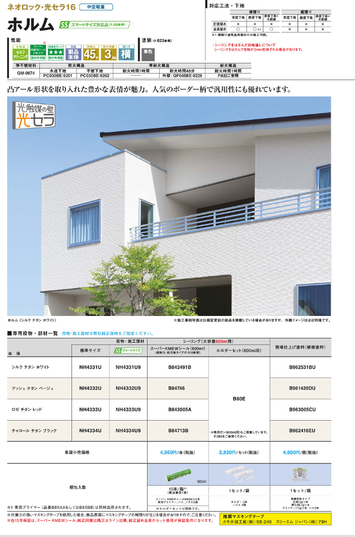 サイディング外壁の人気色TOP10！施工例や色選びの注意点も紹介外壁塗装ほっとらいん