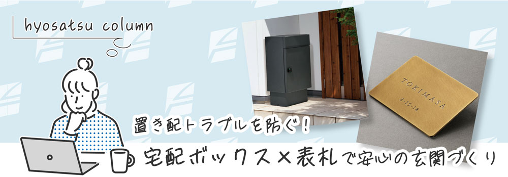 四国化成 後付け表札