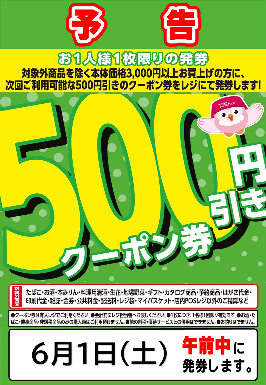 お札サイズ割引券 クーポン 回数券 サービス券 デザイン制作料金 - 貴光デザイン