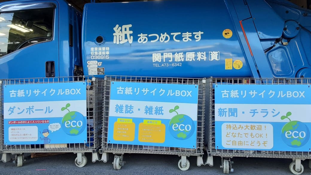 エコぽすと諫早市川床店 1503古紙回収・機密文書処理は大阪の大和紙料株式会社全国対応