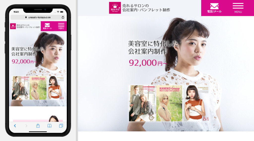 美容室の会社案内求人案内のパンフレット冊子制作9.2万円～