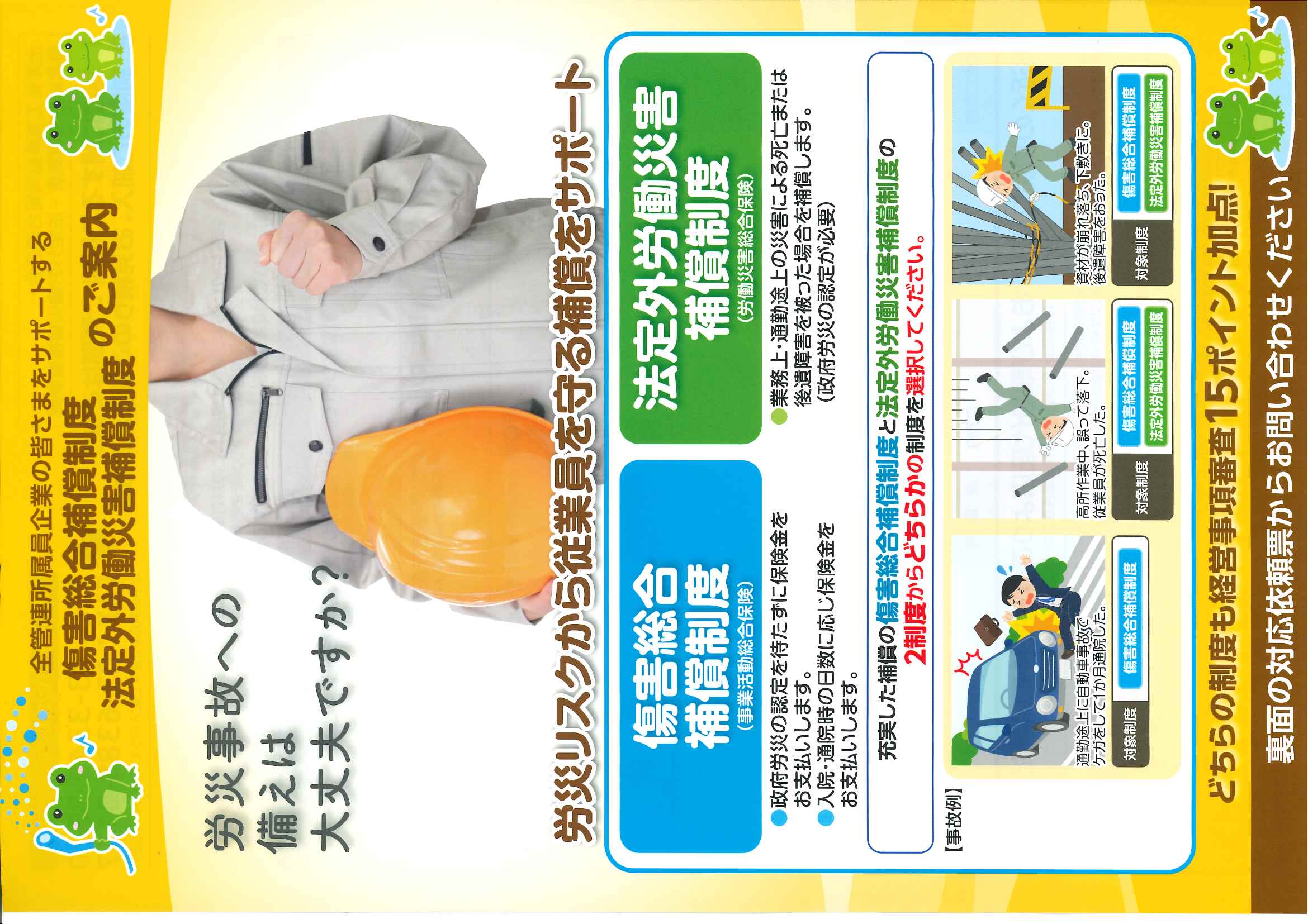 会社員なら押さえておきたい！労働保険の仕組み 〜労災保険編〜マネープラザONLINE
