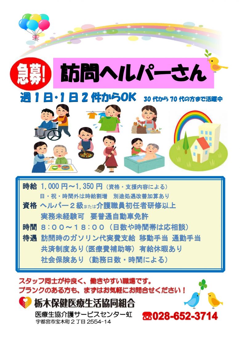 介護施設の求人チラシながくてデザイン制作実績