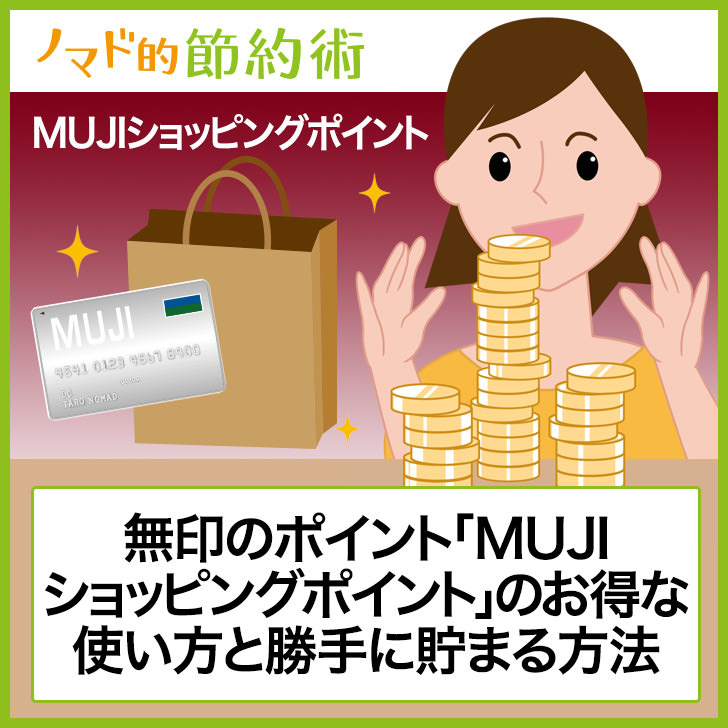 悲報 無印良品 誕生日ポイント付与廃止いろはのうたたね日記。お得・ポイ活・節約で家計を整え中
