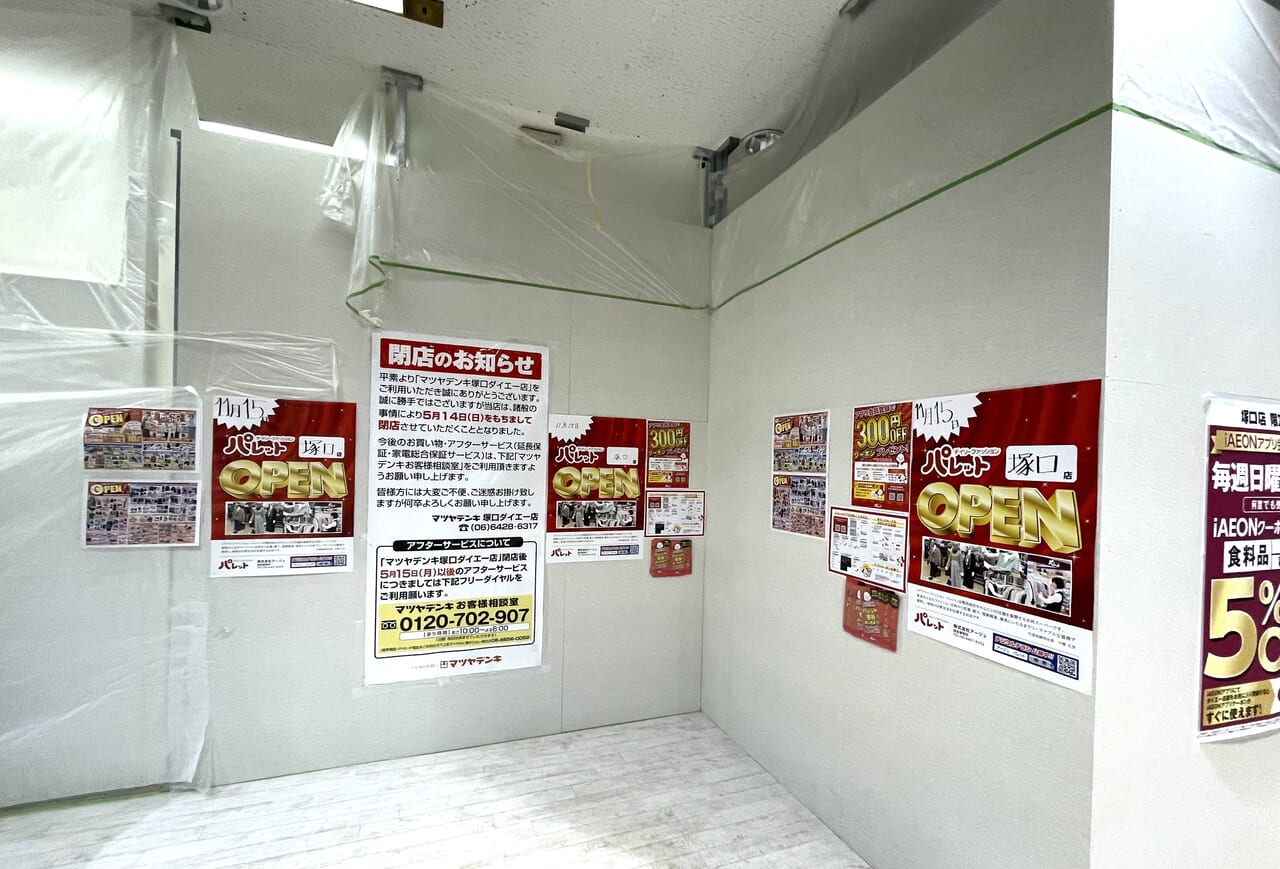 ダイエー塚口店 - 昭和のスーパーマーケットどっとこむ